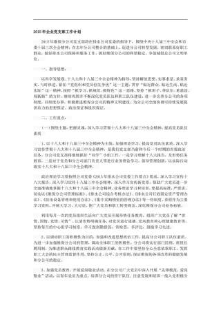 2015年企业党支部工作计划