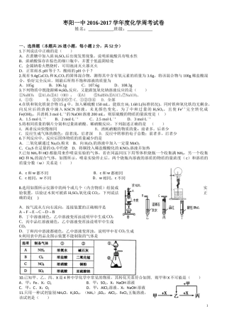 一种2016-2017学年度12月化学周考