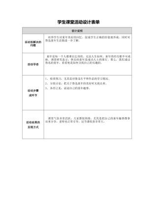 从百草园到三味书屋学生课堂活动设计