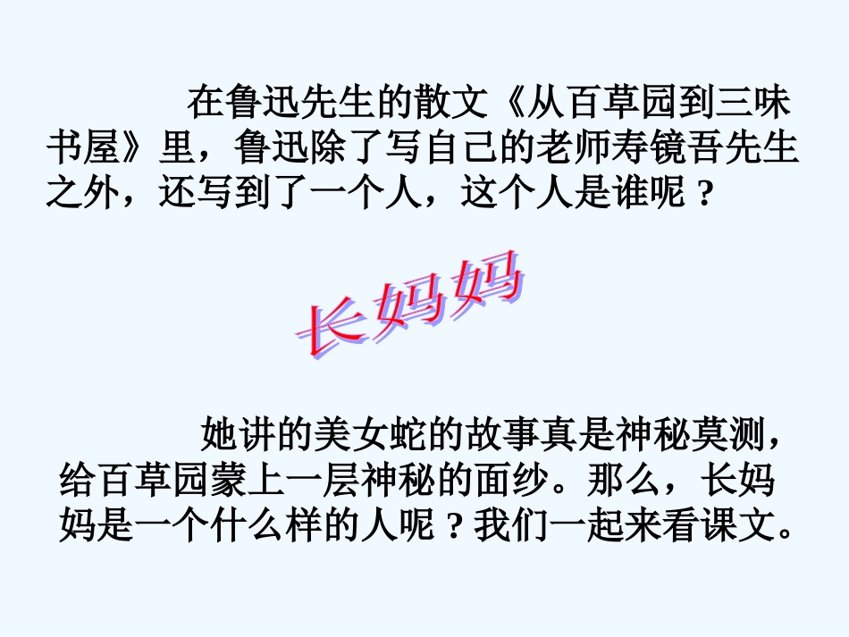 (部编)初中语文人教2011课标版七年级下册第9课《阿长与山海经》_第1页