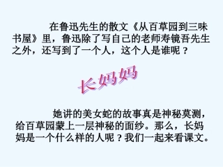 (部编)初中语文人教2011课标版七年级下册第9课《阿长与山海经》