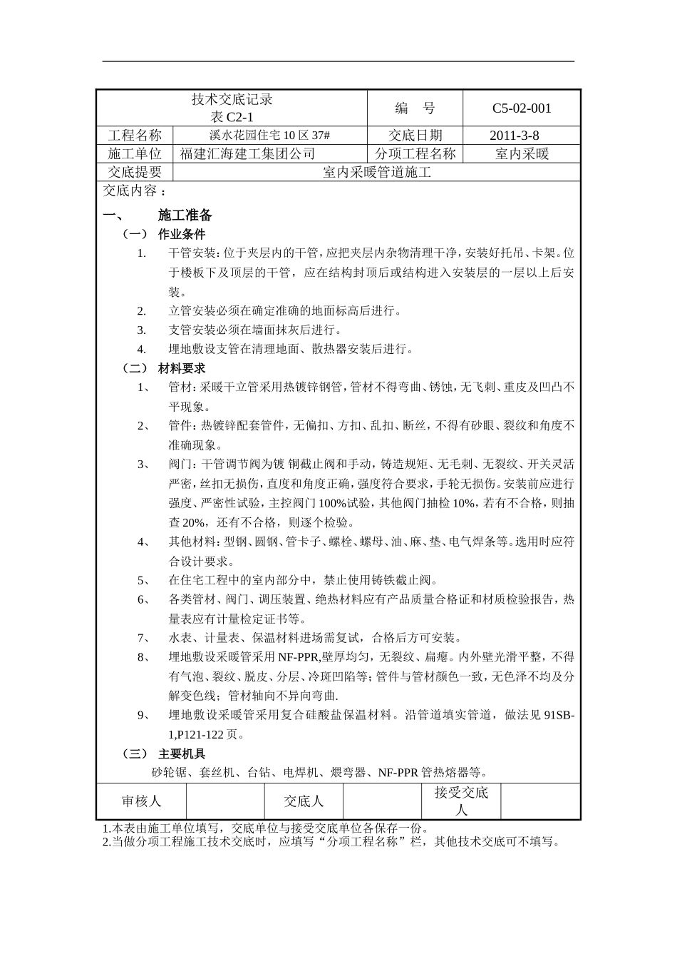 03室内采暖管道安装工程_第1页
