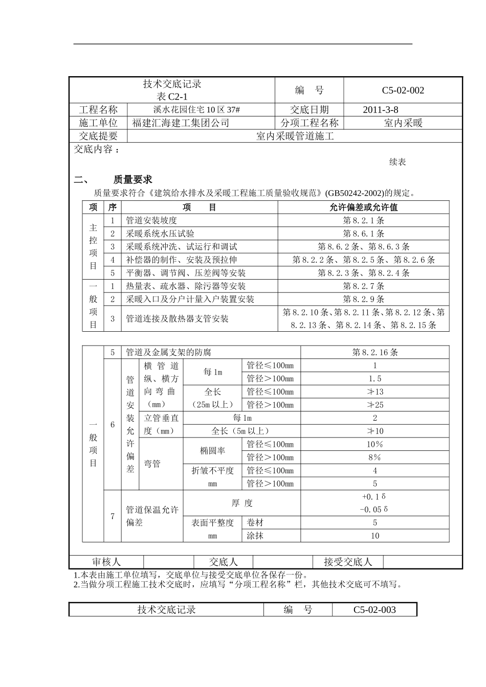 03室内采暖管道安装工程_第2页