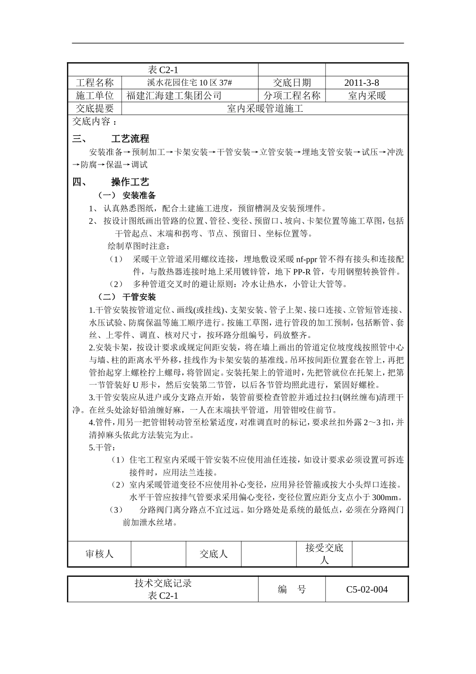 03室内采暖管道安装工程_第3页