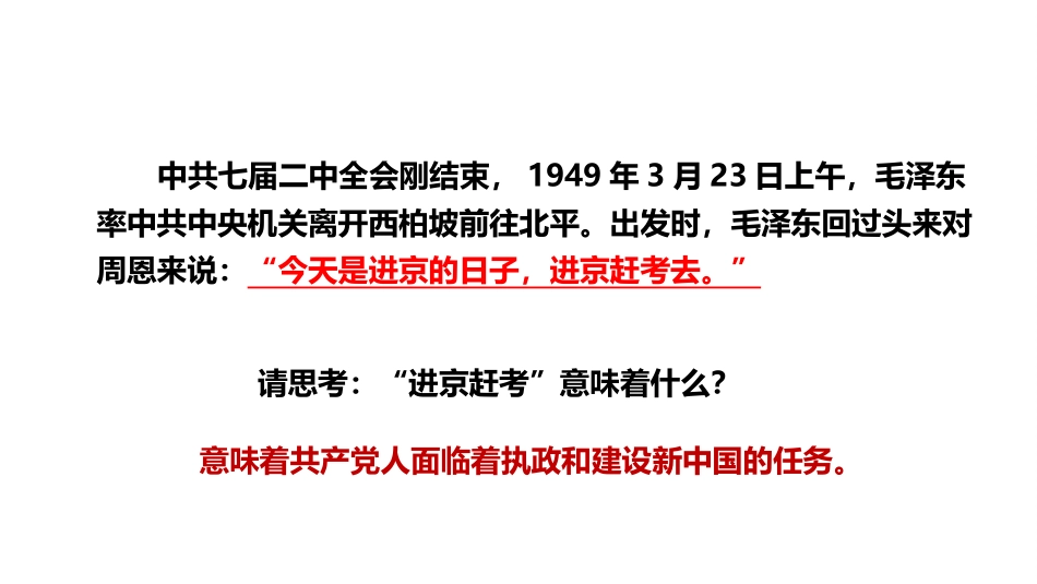 第1课中华人民共和国成立-(7)_第3页