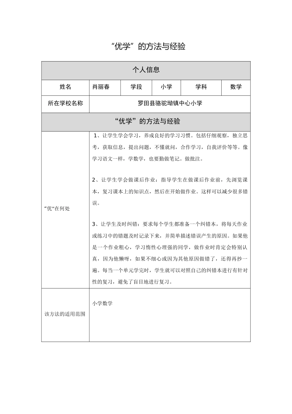 “优学”的方法与经验_第1页