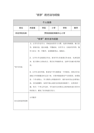 “优学”的方法与经验