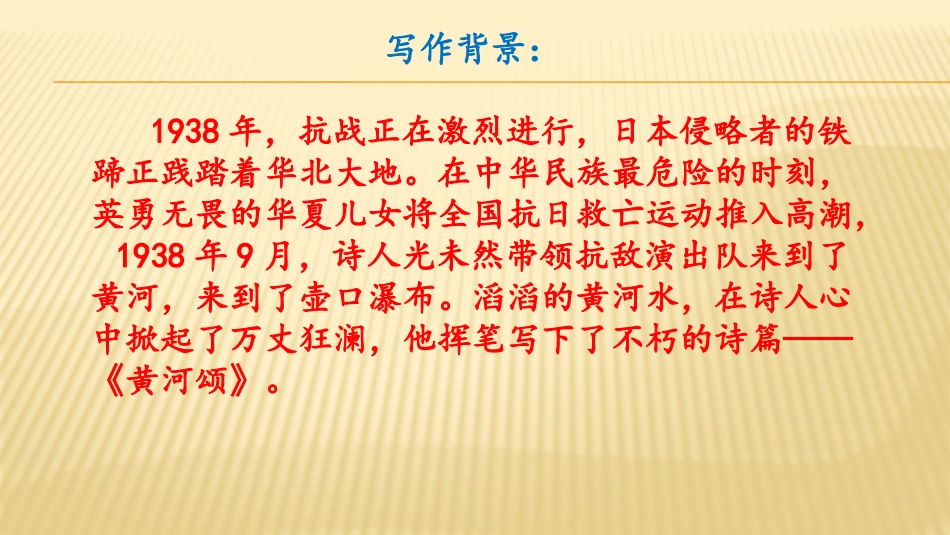 黄河颂--ppt_第3页