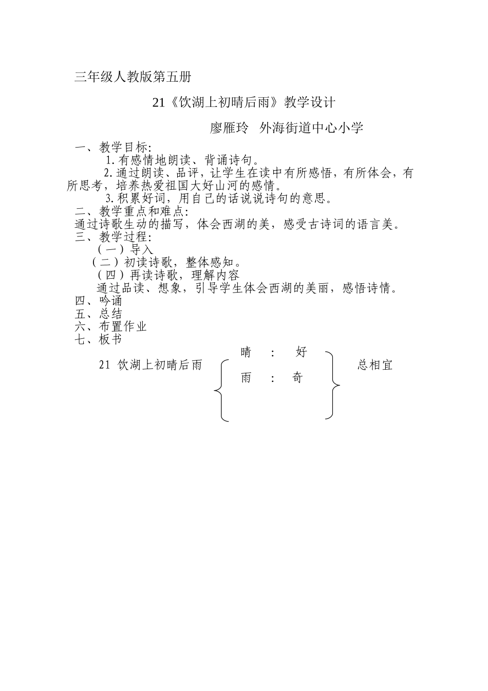 《饮湖上初晴后雨》简单教案_第1页