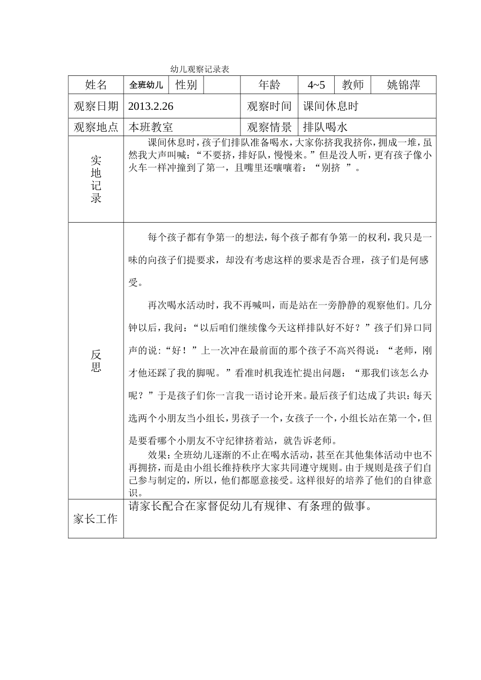 幼儿观察记录_第2页