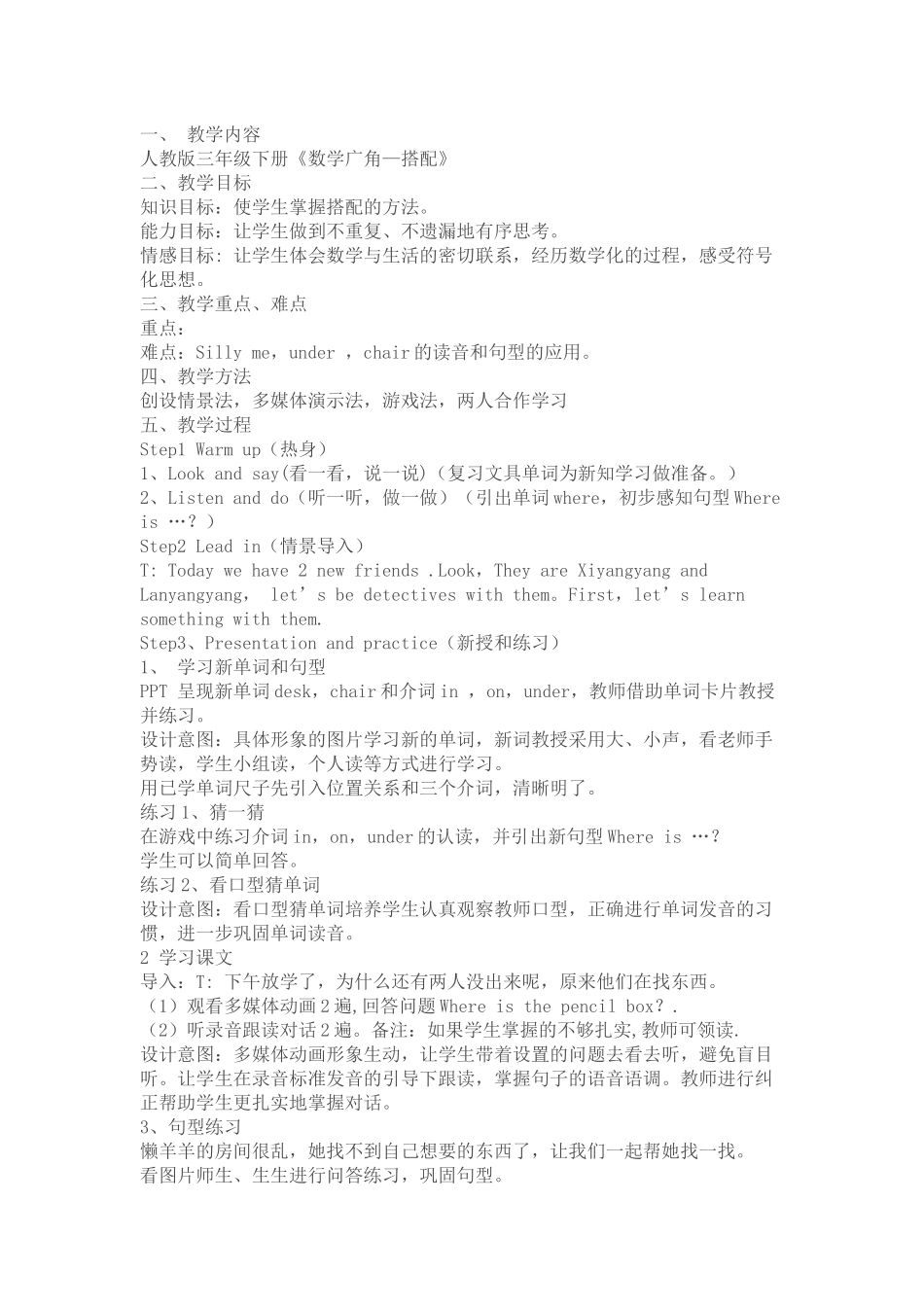 人教2011版小学数学三年级数学广角-搭配-(2)_第1页
