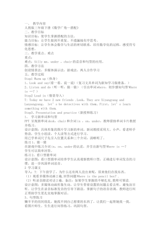 人教2011版小学数学三年级数学广角-搭配-(2)