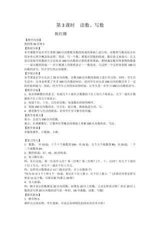 小学数学人教2011课标版一年级数的读写