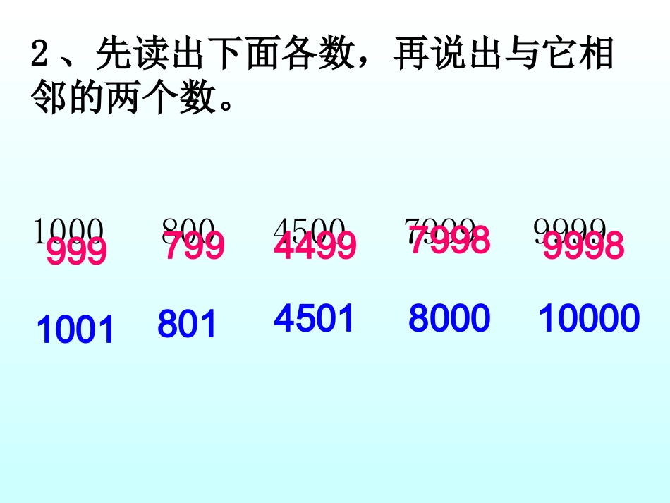 整百整千数加减法课件[1]_第3页