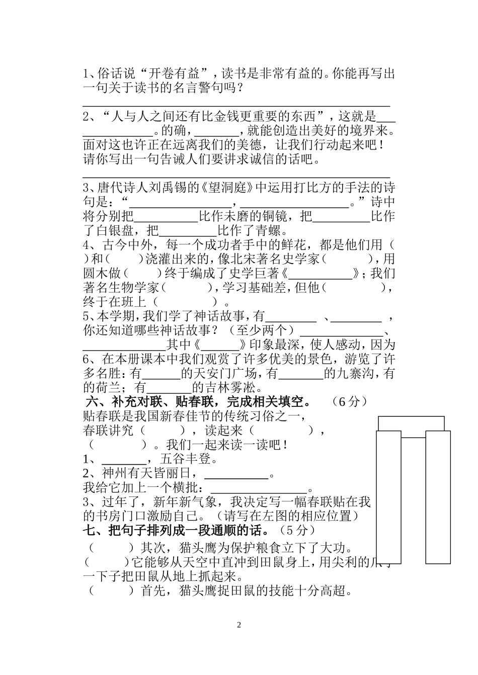 2012-2013四年级语文试卷_第2页