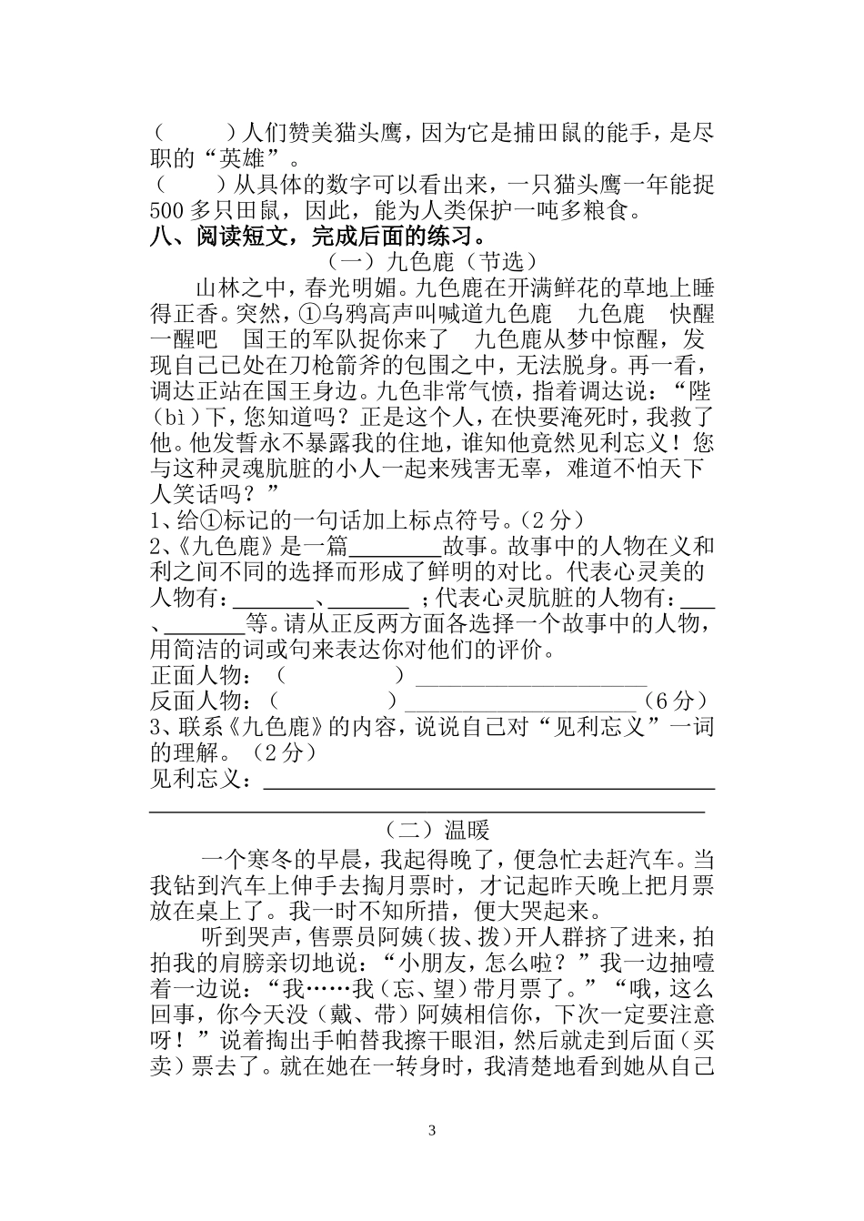 2012-2013四年级语文试卷_第3页