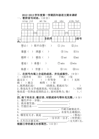 2012-2013四年级语文试卷