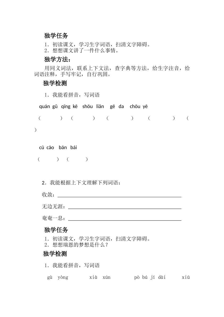 金色的鱼钩+梦想的力量-第一课时导学案_第1页