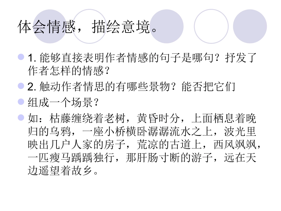 《天净沙·秋思》课件(人教版七年级上册语文课件)._第3页