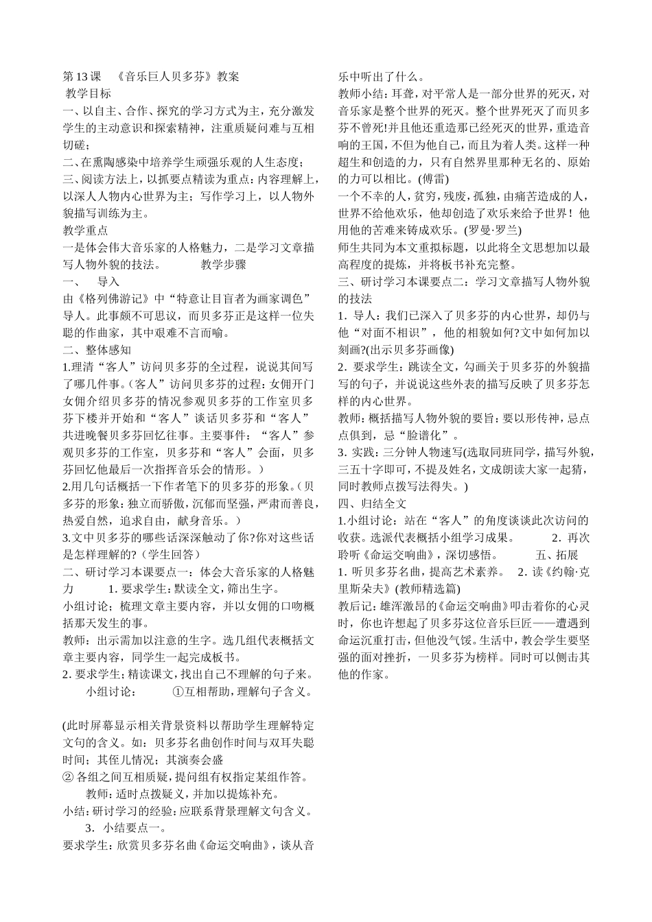 13音乐巨人贝多芬_第1页