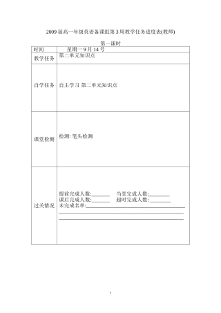 2009届高一年级第3周教学任务进度表(教师)
