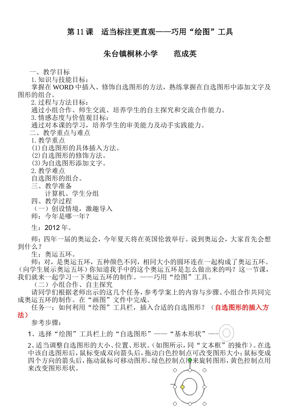 我的教案——适当标注更直观_第1页