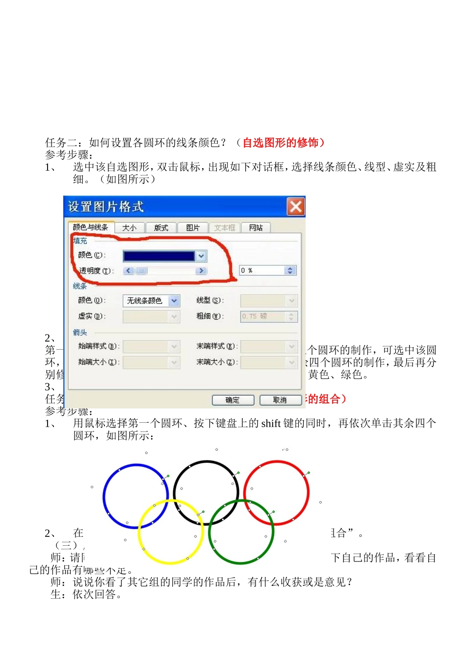 我的教案——适当标注更直观_第2页