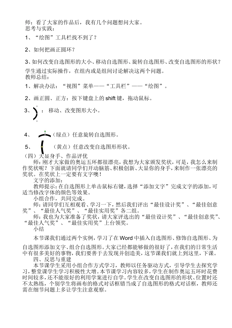 我的教案——适当标注更直观_第3页
