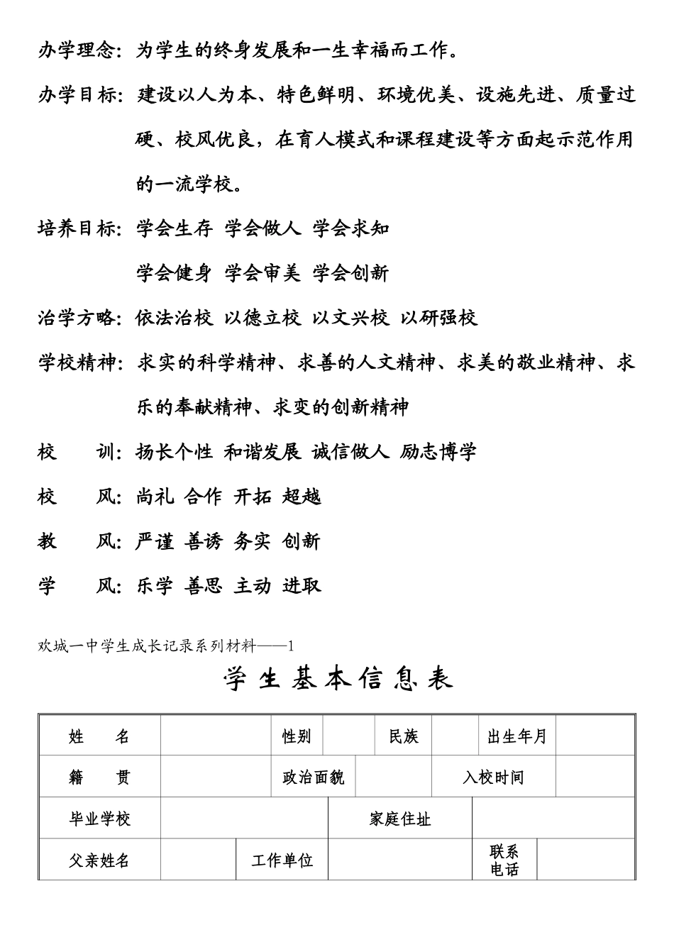 学生成长记录手册_第2页
