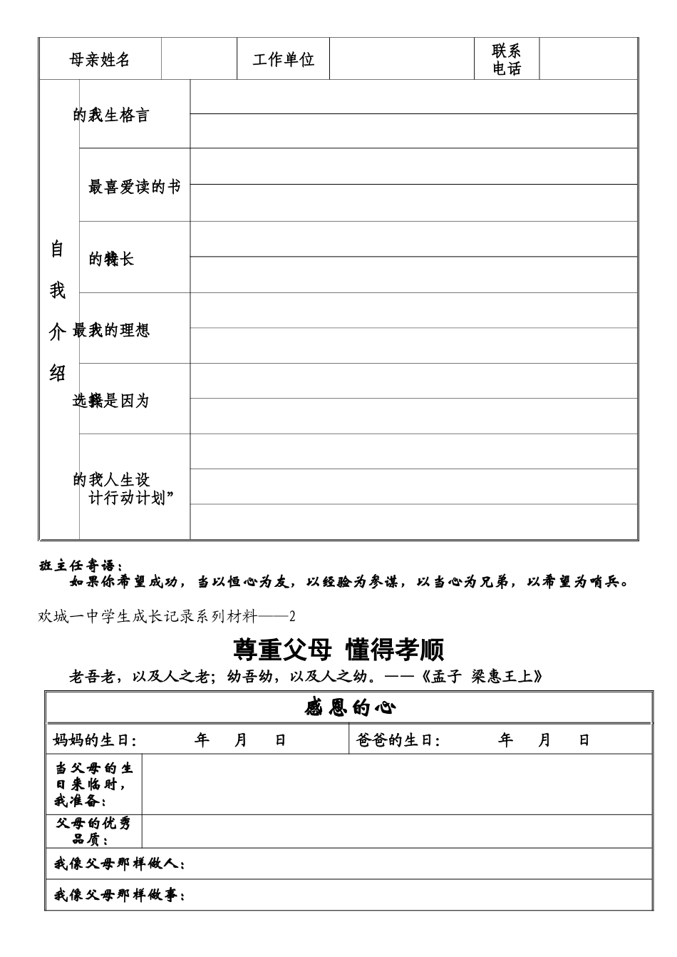 学生成长记录手册_第3页