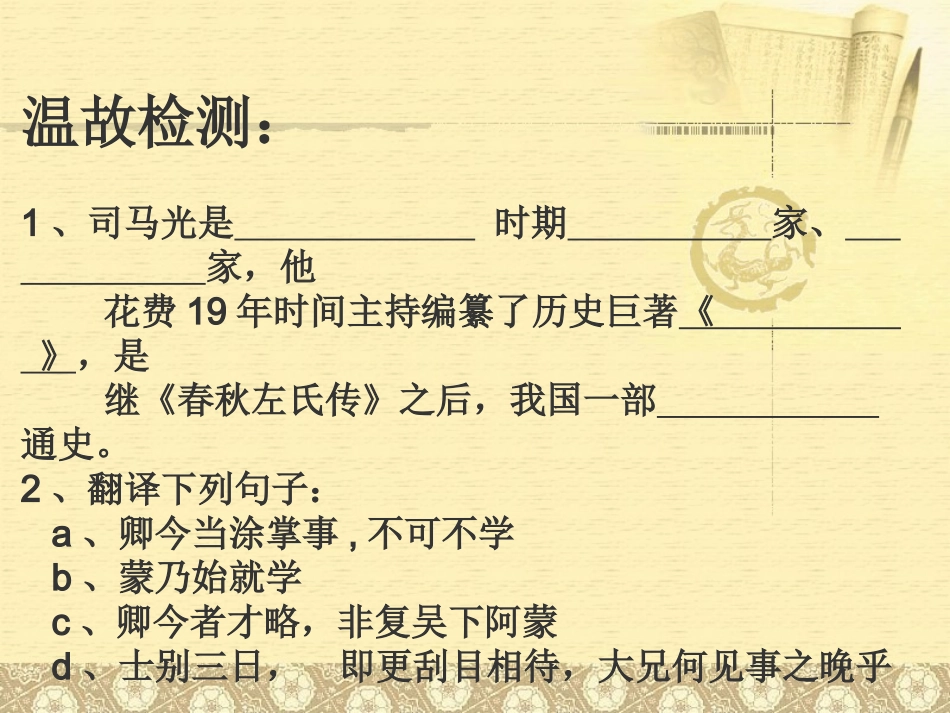 孙权劝学likai_第3页