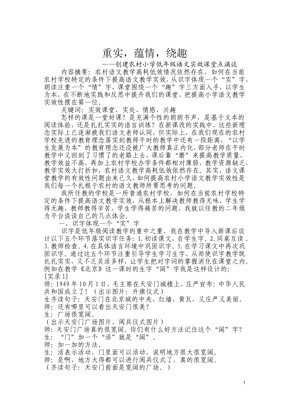 重实-蕴情-绕趣_第1页