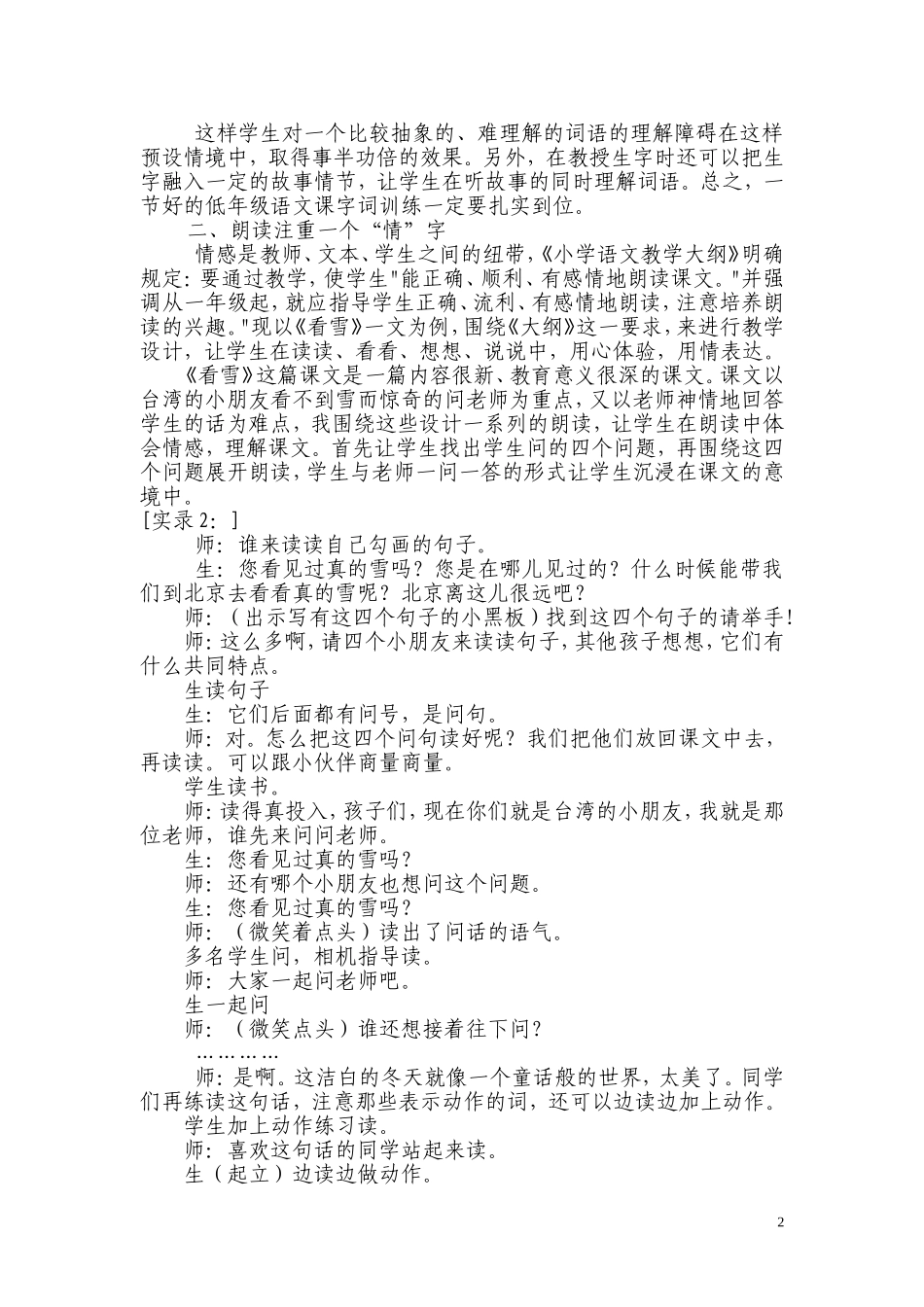 重实-蕴情-绕趣_第2页
