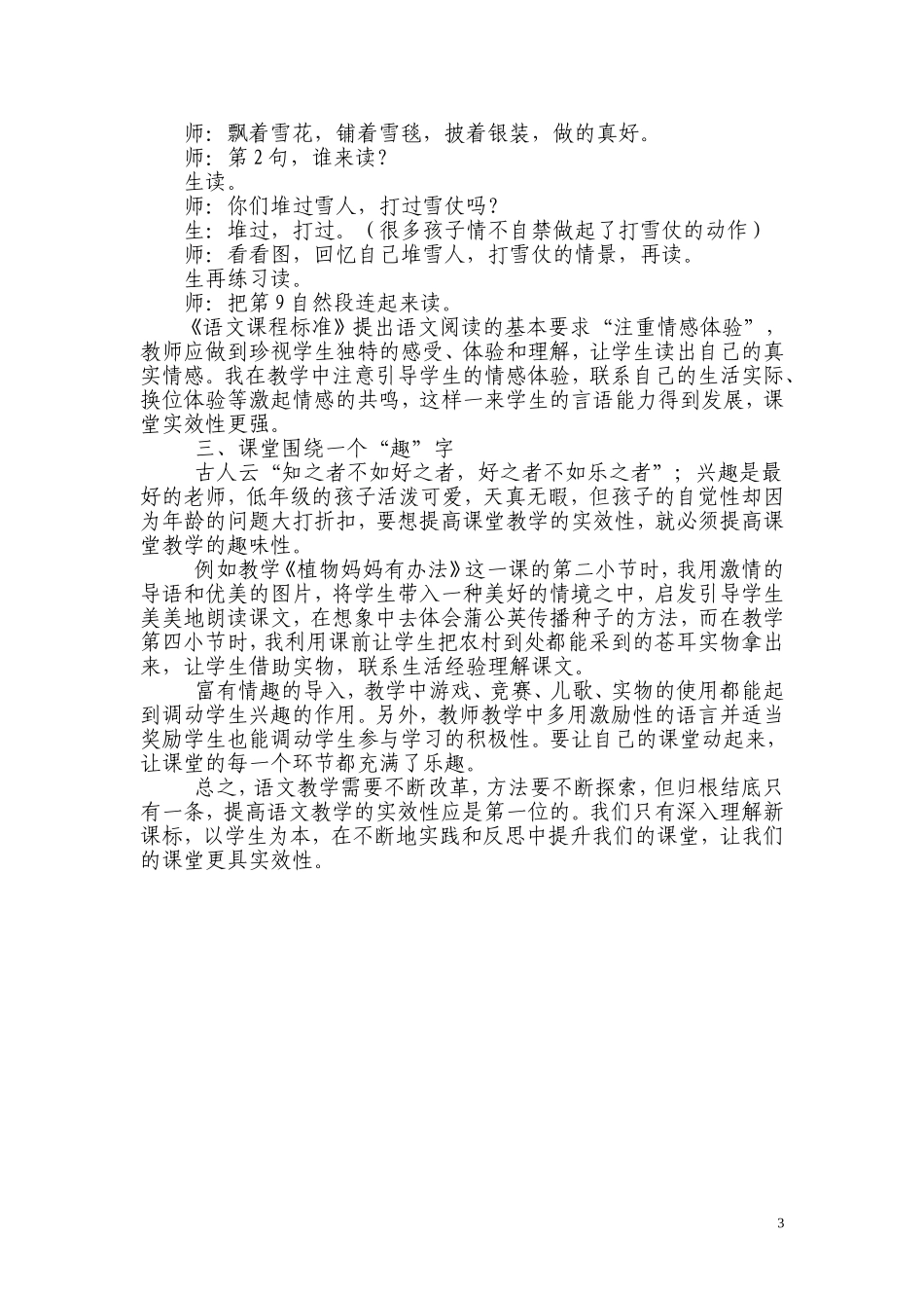重实-蕴情-绕趣_第3页