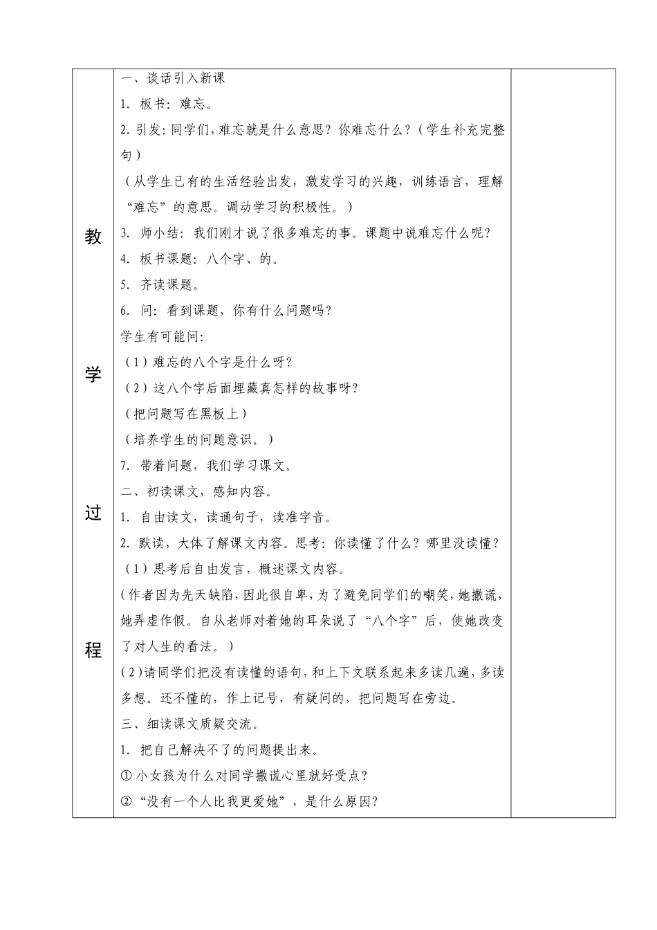 三年级语文17难忘的八个字备课_第3页