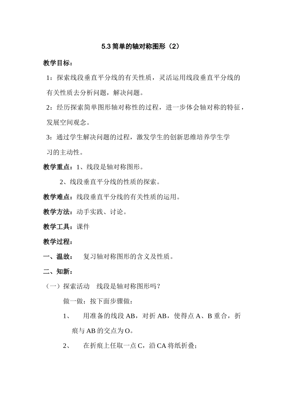 5.3线段的轴对称性_第1页