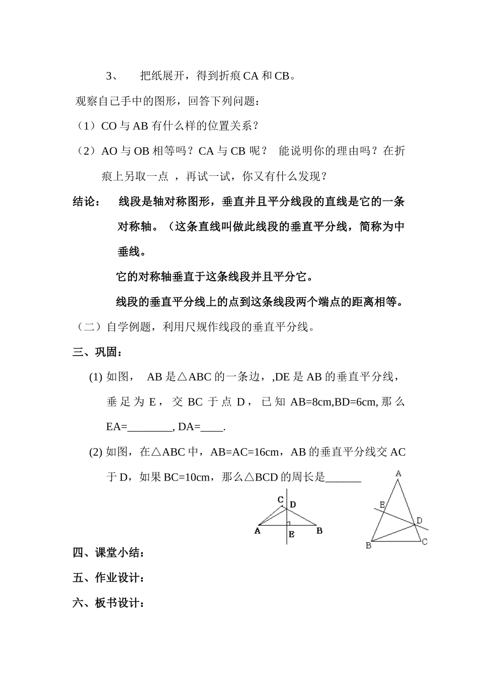 5.3线段的轴对称性_第2页