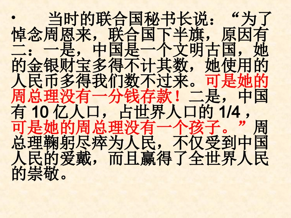 《一夜的工作》ppt课件[1]_第3页