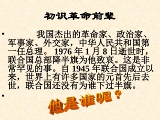 《一夜的工作》ppt课件[1]