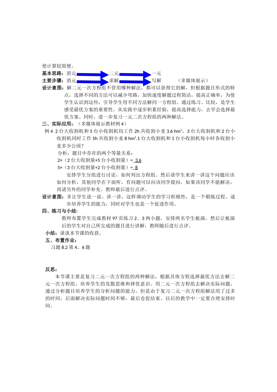 《消元--解二元一次方程组》-(2)_第2页