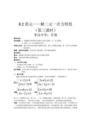 《消元--解二元一次方程组》-(2)