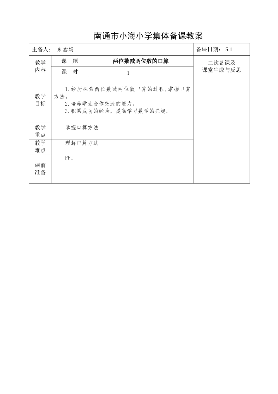 二下第l六单元两位数减两位数口算_第1页