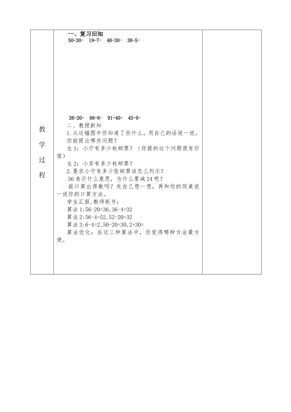 二下第l六单元两位数减两位数口算_第2页