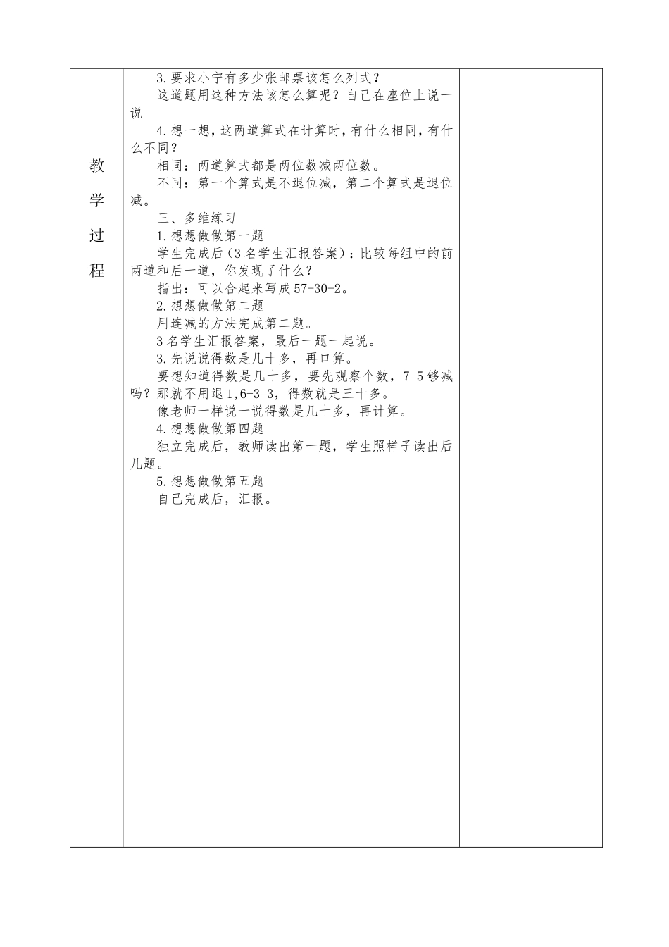 二下第l六单元两位数减两位数口算_第3页