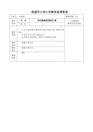 二下第l六单元两位数减两位数口算