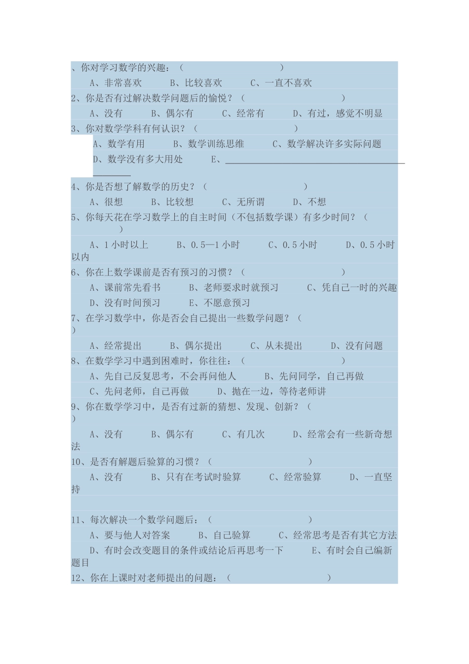 你对学习数学的兴趣_第1页