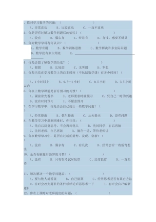 你对学习数学的兴趣