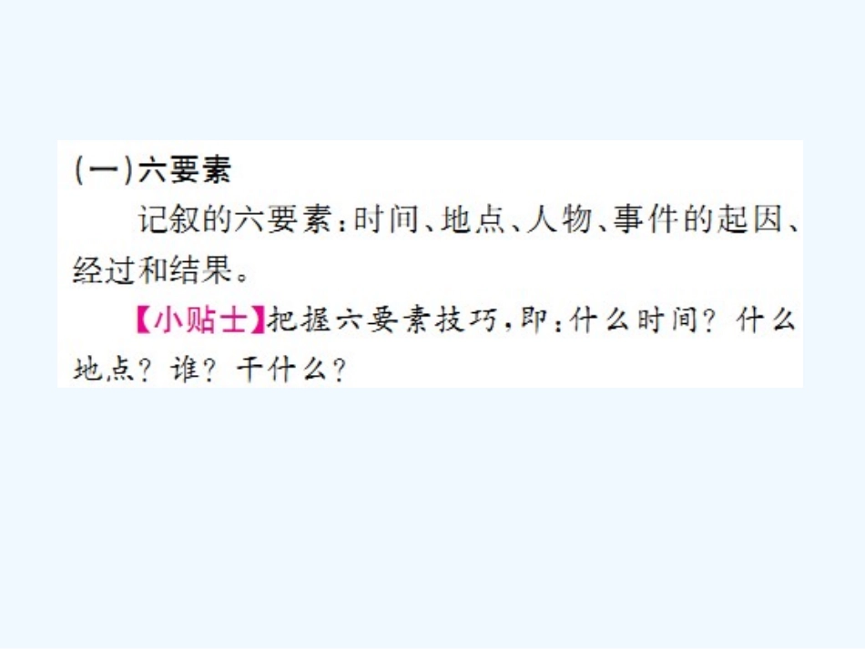 2016人教版中考语文一轮复习课件第四部分现代文阅读_第3页