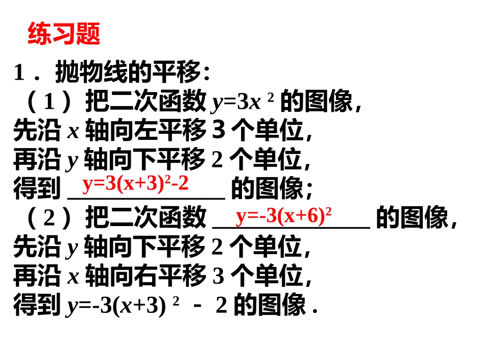 二次函数练习题_第1页