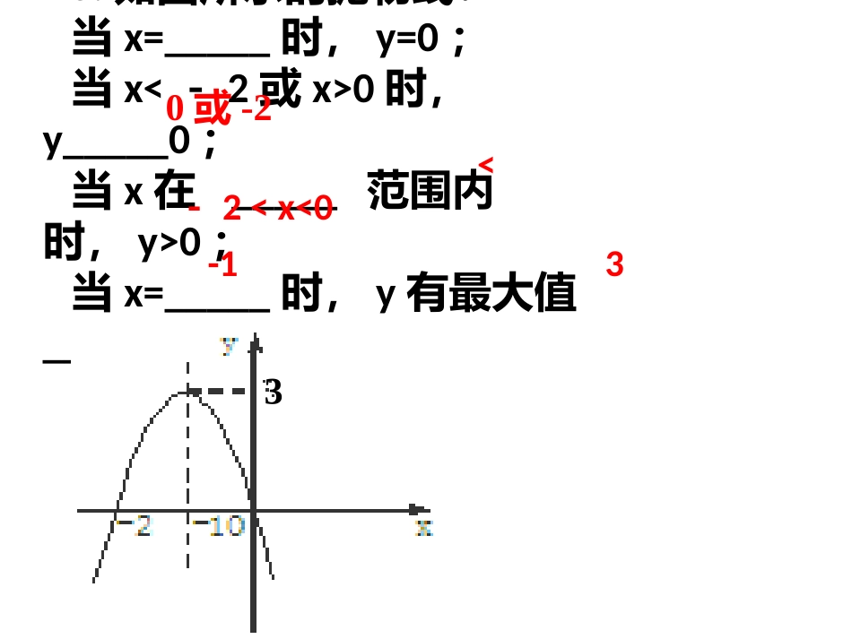 二次函数练习题_第3页